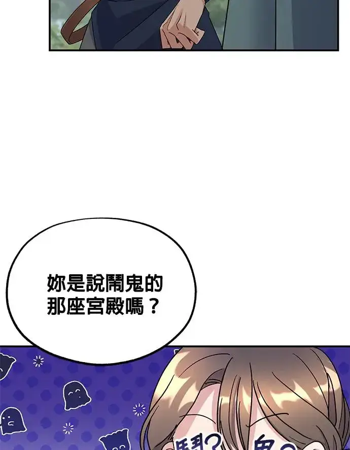 《琳的第六次皇宫生存记》第12话图39