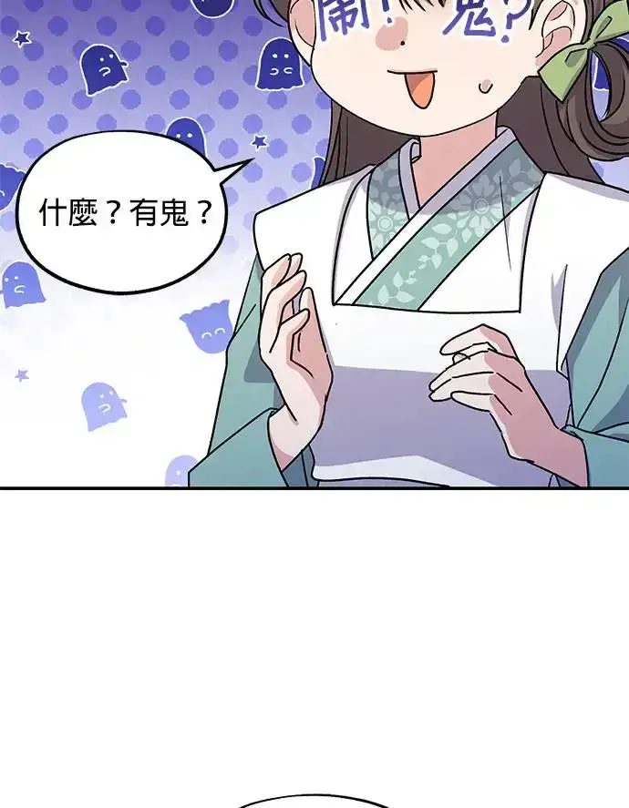 《琳的第六次皇宫生存记》第12话图40