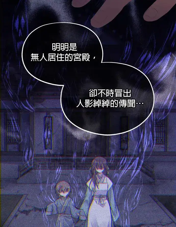 《琳的第六次皇宫生存记》第12话图42