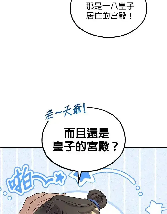 《琳的第六次皇宫生存记》第12话图47