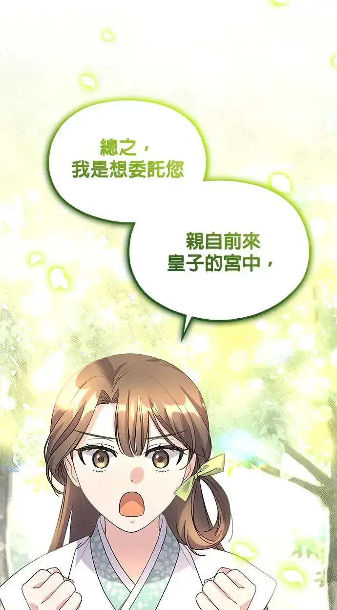 《琳的第六次皇宫生存记》第12话图53