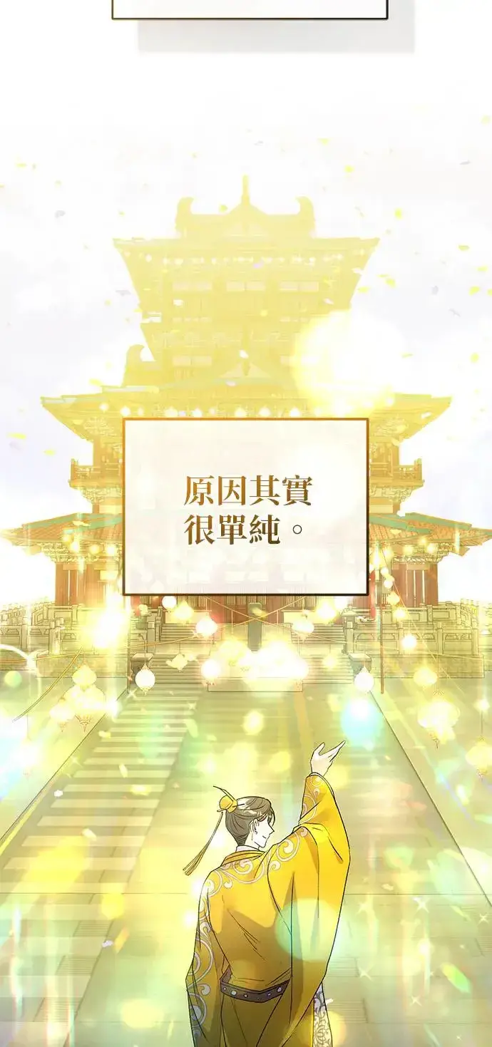 《琳的第六次皇宫生存记》第12话图67