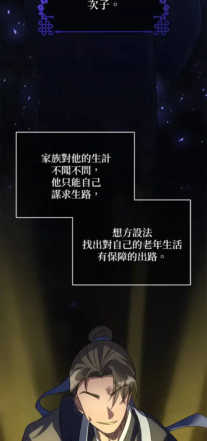 《琳的第六次皇宫生存记》第12话图69