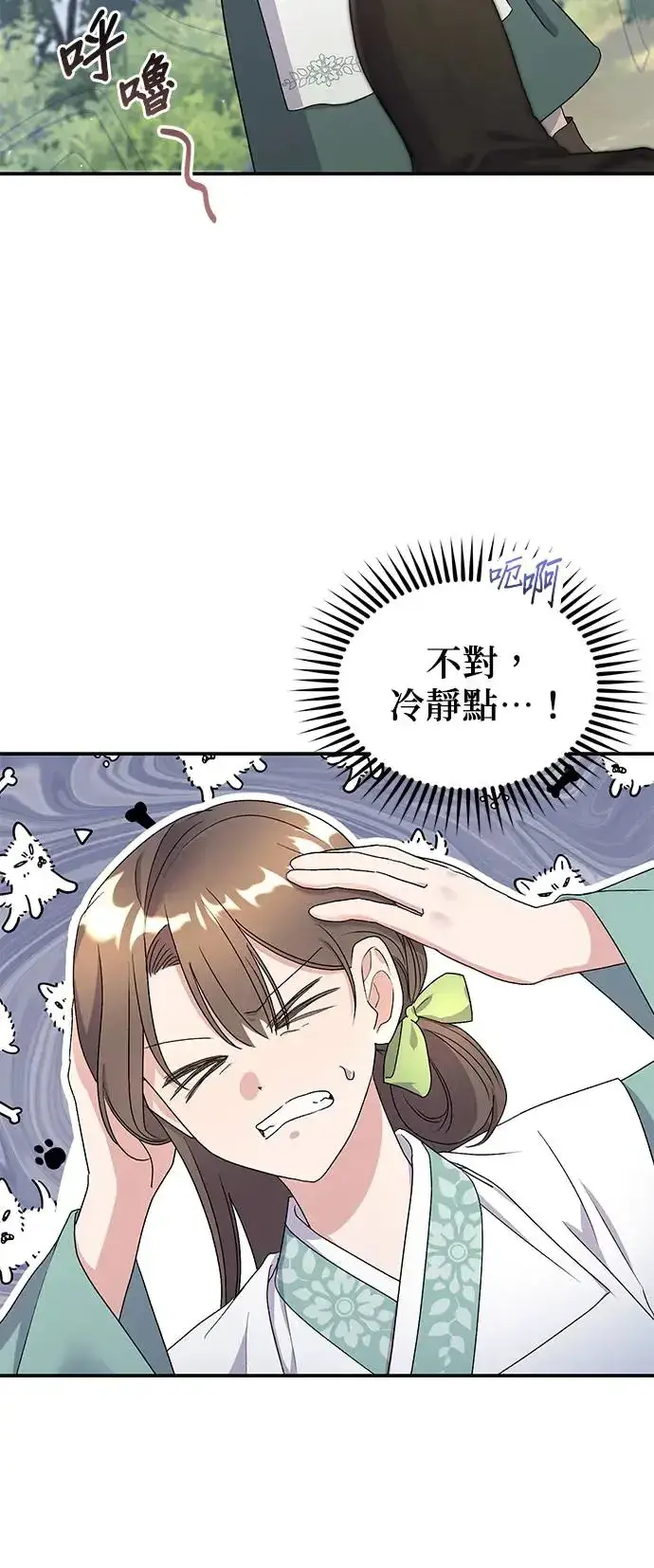 《琳的第六次皇宫生存记》第12话图7