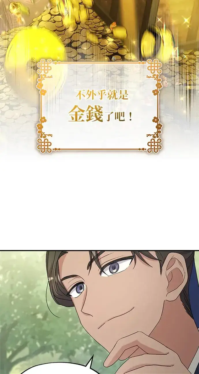 《琳的第六次皇宫生存记》第12话图72