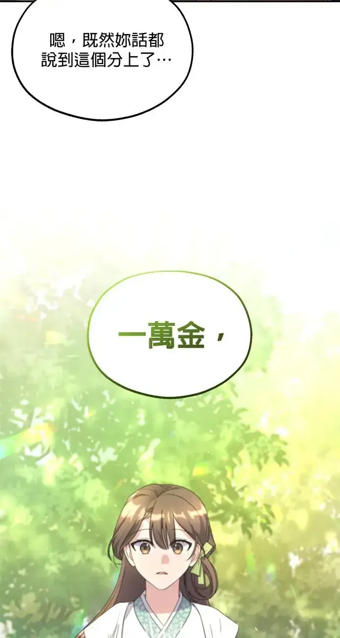 《琳的第六次皇宫生存记》第12话图73