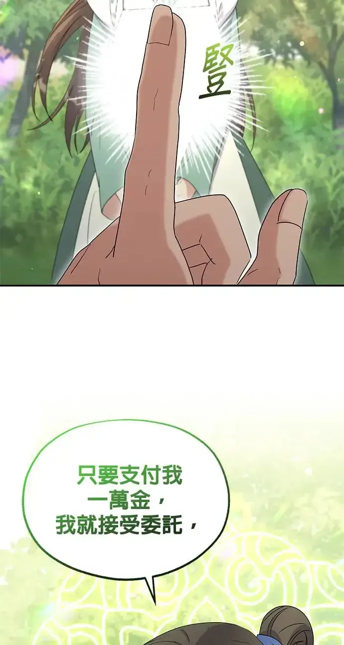 《琳的第六次皇宫生存记》第12话图74