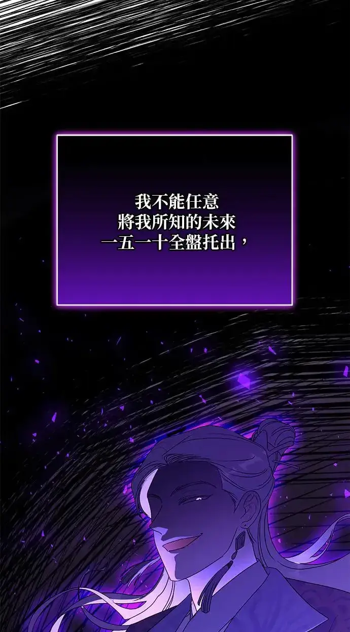 《琳的第六次皇宫生存记》第12话图89