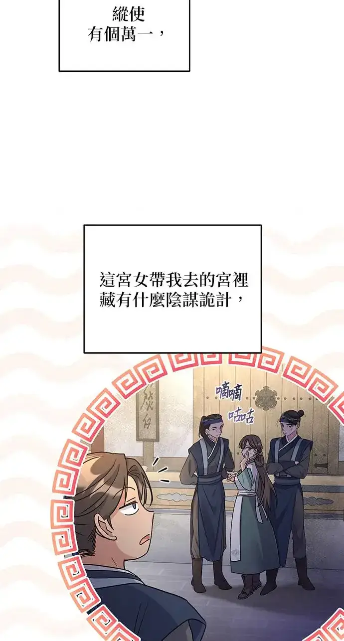 《琳的第六次皇宫生存记》第13话图11