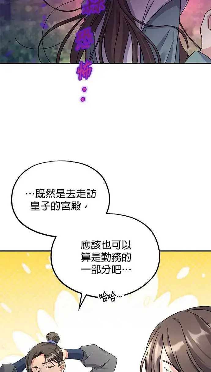 《琳的第六次皇宫生存记》第13话图16