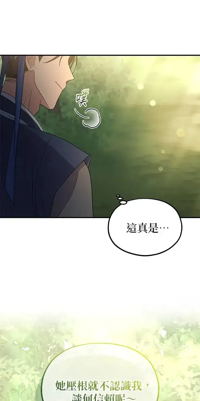 《琳的第六次皇宫生存记》第13话图22