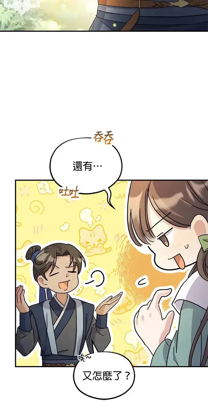 《琳的第六次皇宫生存记》第13话图24