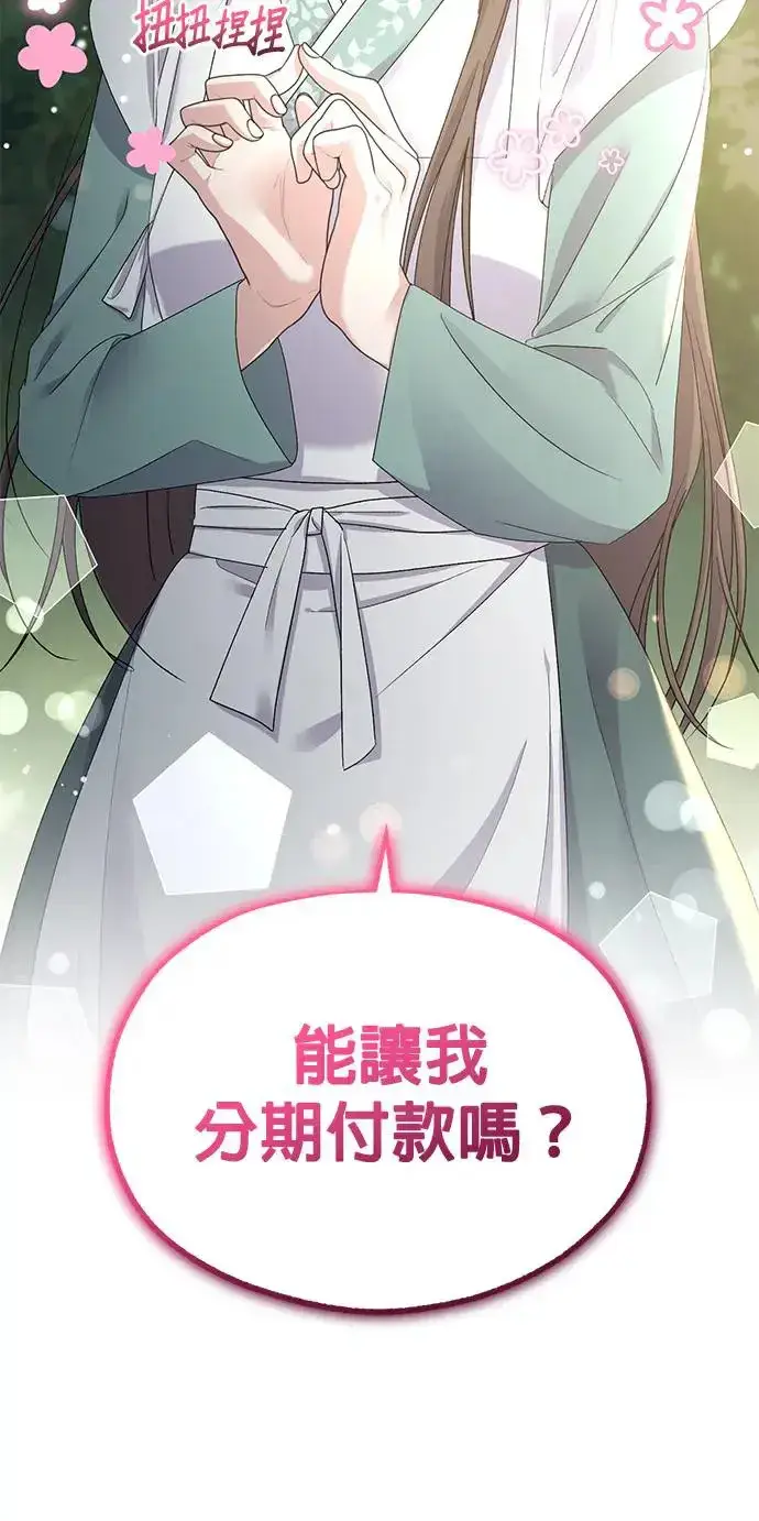 《琳的第六次皇宫生存记》第13话图26