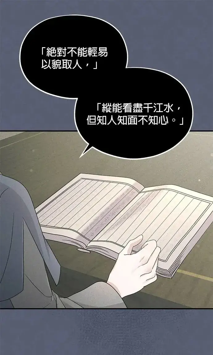 《琳的第六次皇宫生存记》第13话图32