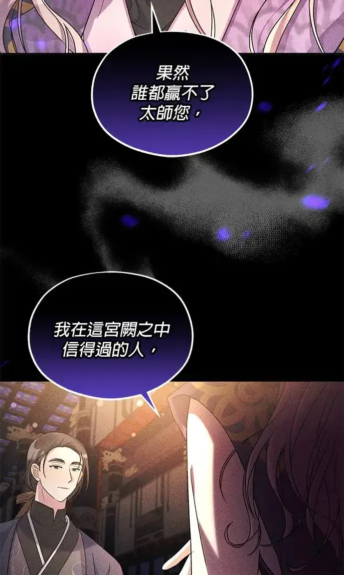 《琳的第六次皇宫生存记》第13话图36