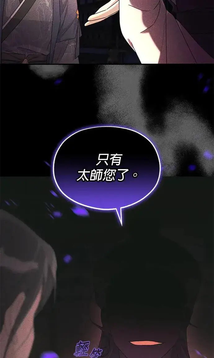 《琳的第六次皇宫生存记》第13话图37