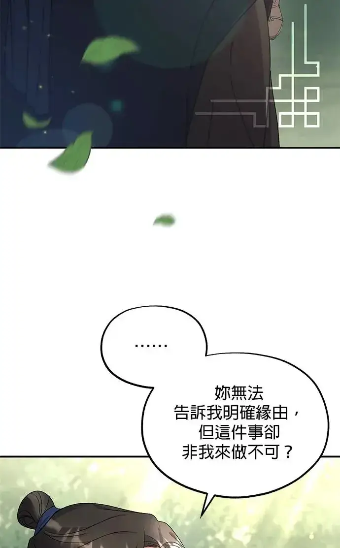 《琳的第六次皇宫生存记》第13话图4