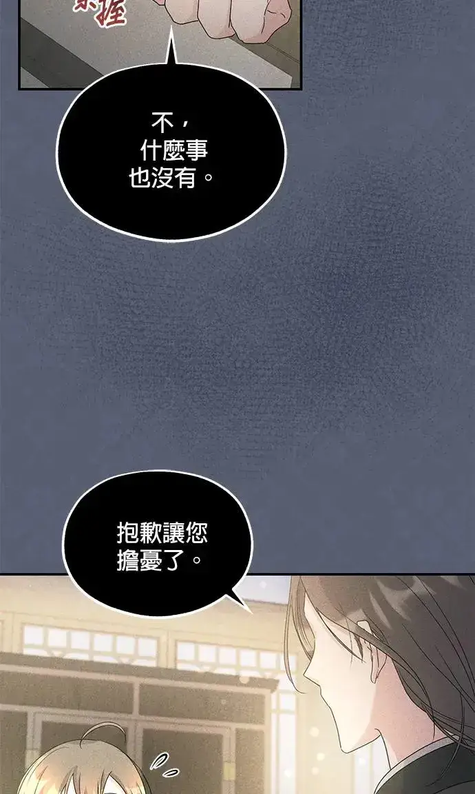 《琳的第六次皇宫生存记》第13话图40