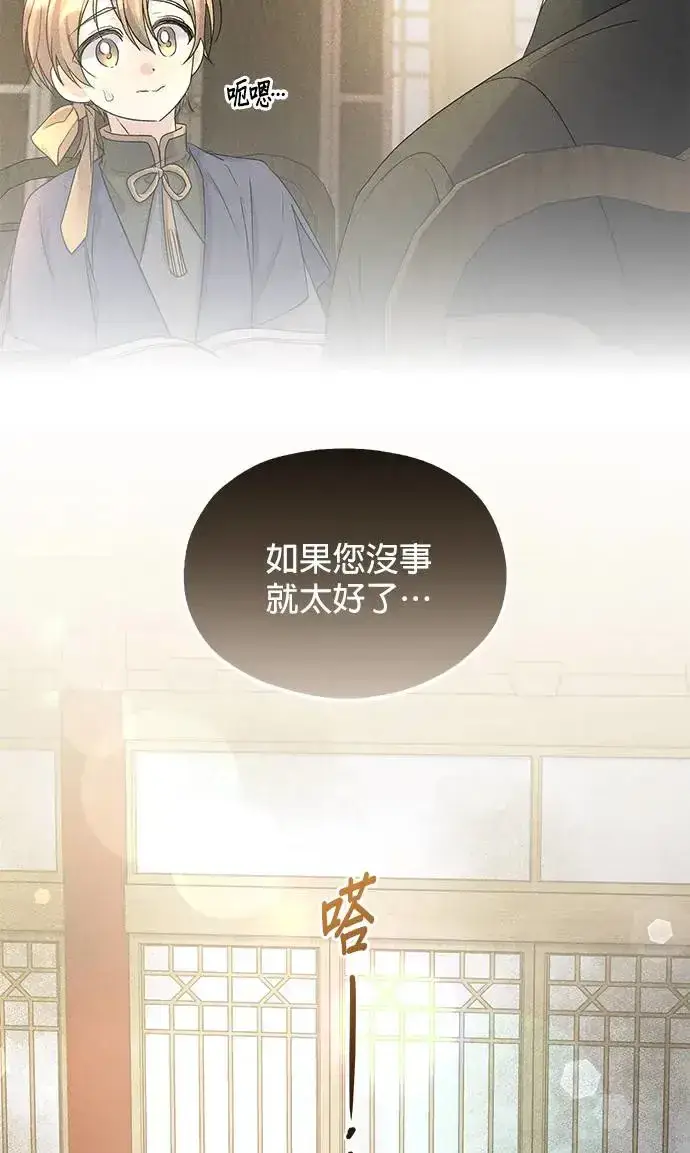 《琳的第六次皇宫生存记》第13话图41
