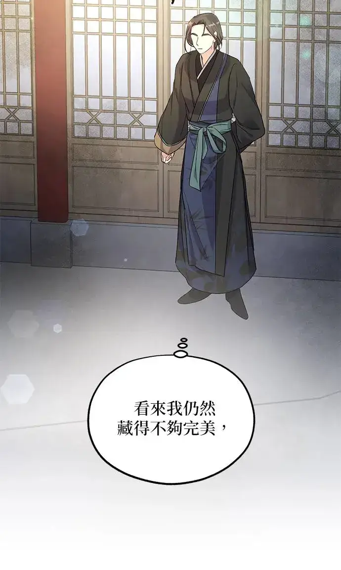 《琳的第六次皇宫生存记》第13话图42