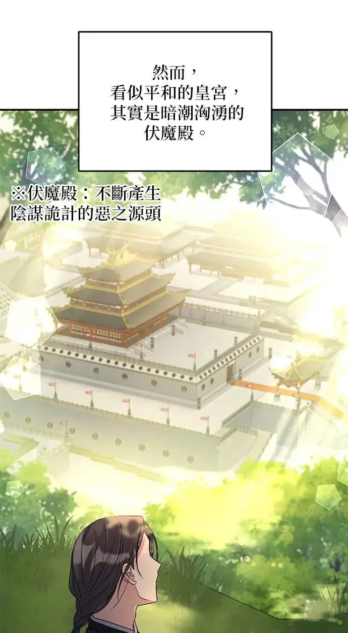 《琳的第六次皇宫生存记》第13话图47