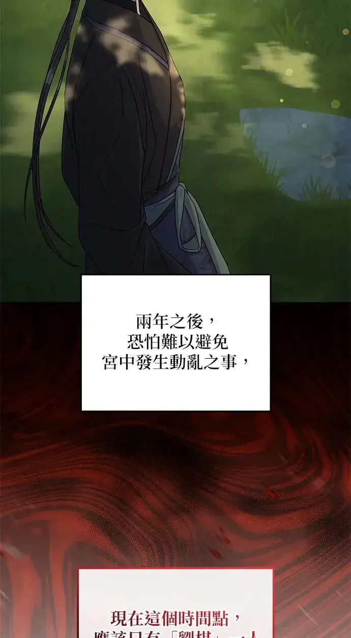 《琳的第六次皇宫生存记》第13话图48