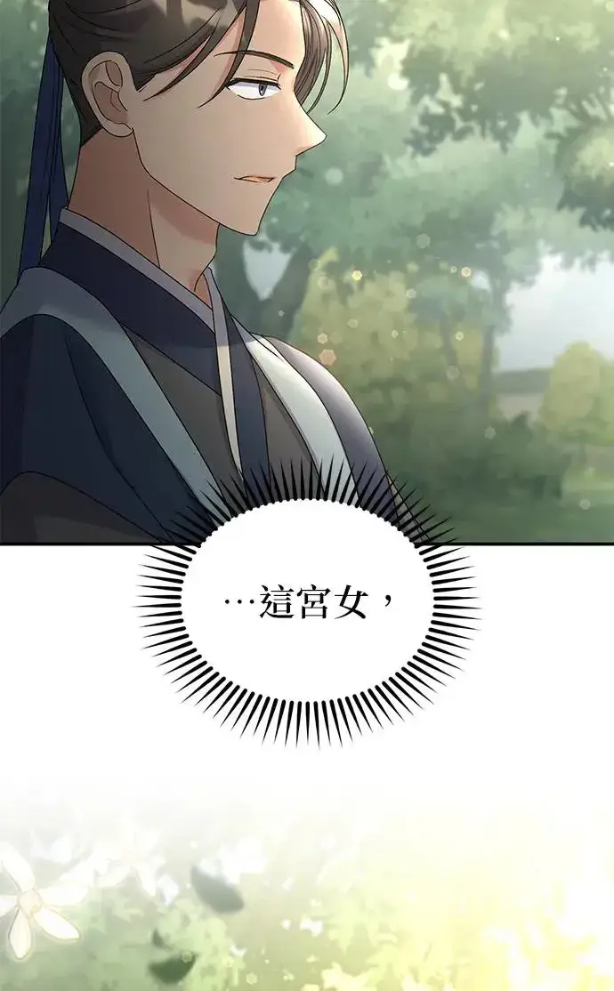 《琳的第六次皇宫生存记》第13话图5