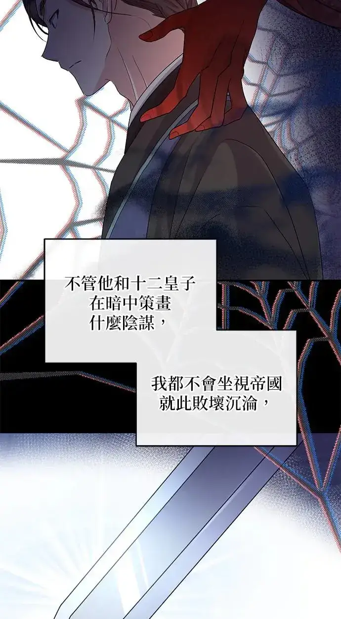 《琳的第六次皇宫生存记》第13话图52
