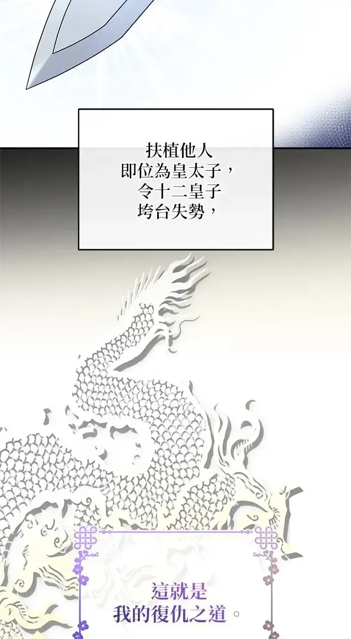 《琳的第六次皇宫生存记》第13话图53