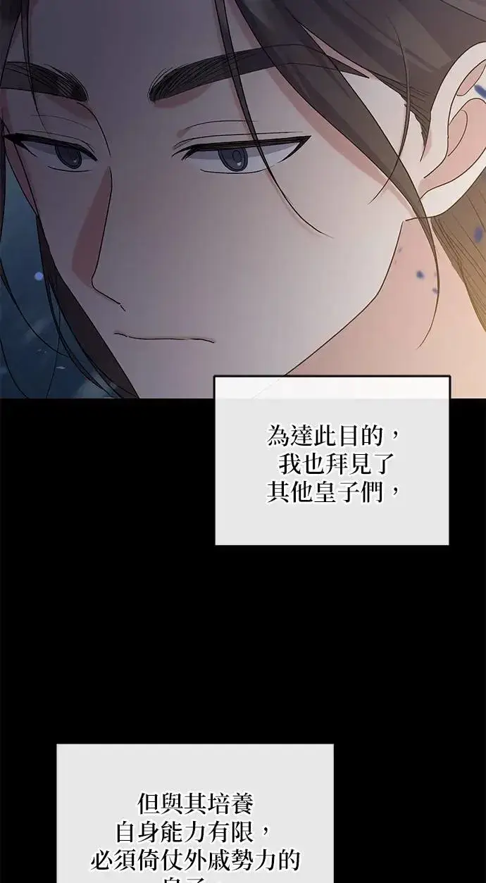 《琳的第六次皇宫生存记》第13话图55