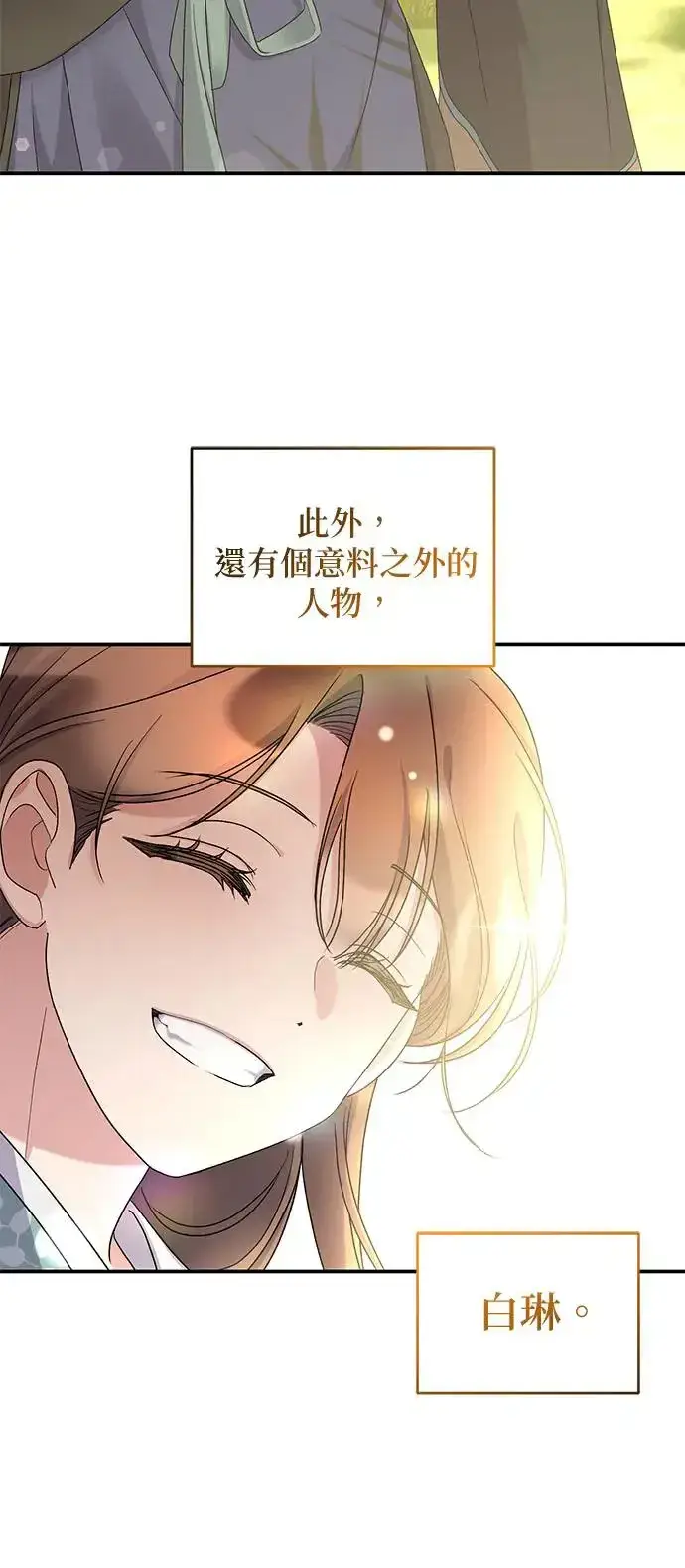 《琳的第六次皇宫生存记》第13话图59
