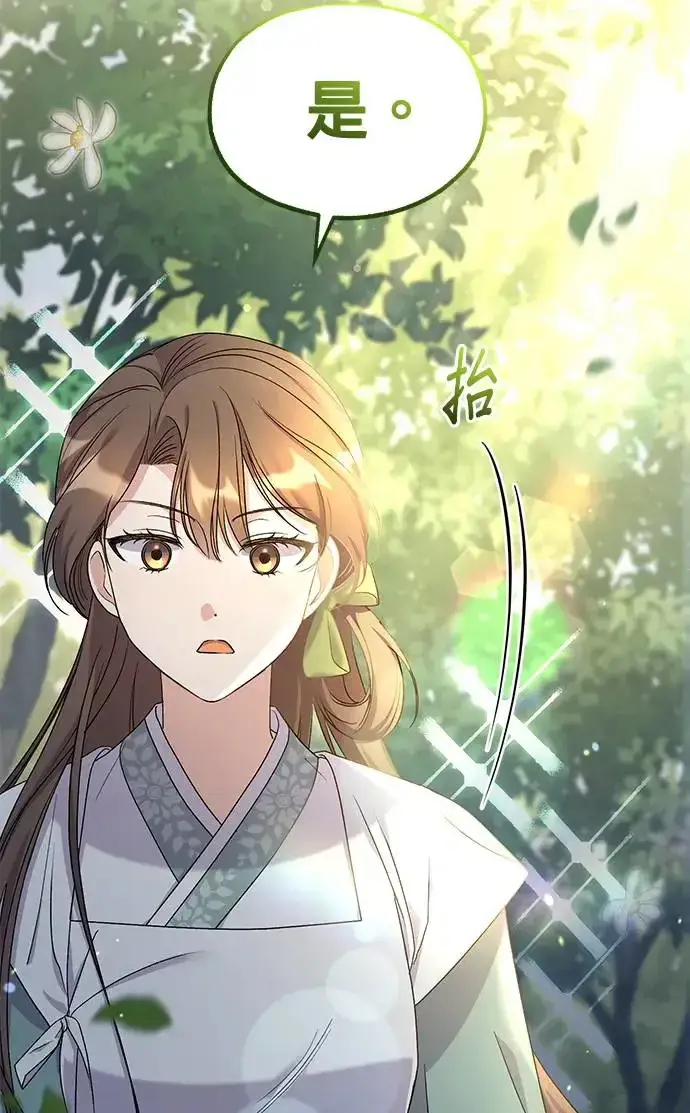 《琳的第六次皇宫生存记》第13话图6
