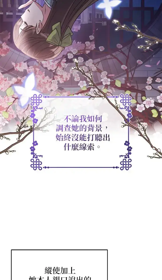 《琳的第六次皇宫生存记》第13话图62