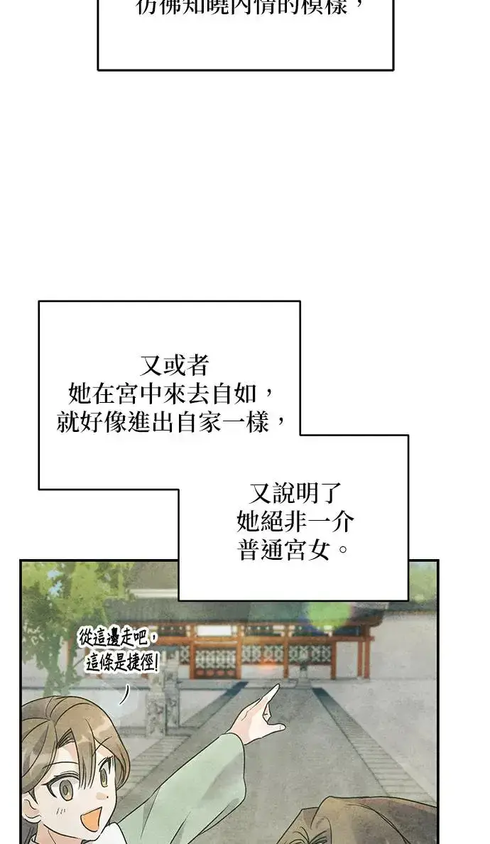 《琳的第六次皇宫生存记》第13话图64
