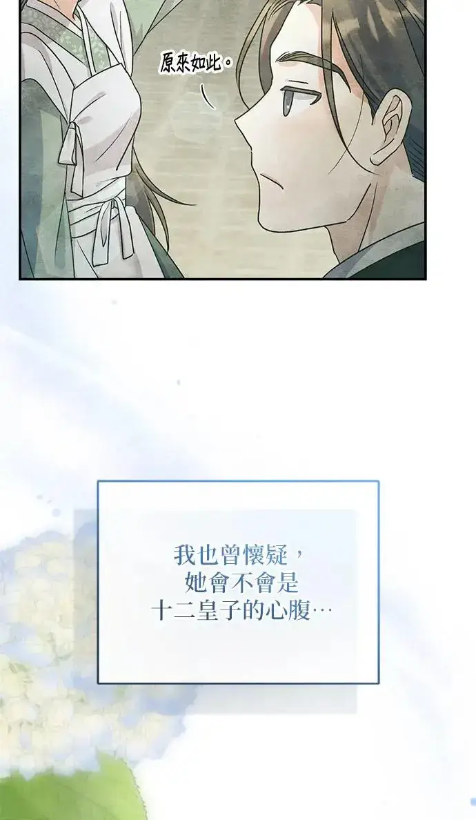 《琳的第六次皇宫生存记》第13话图65