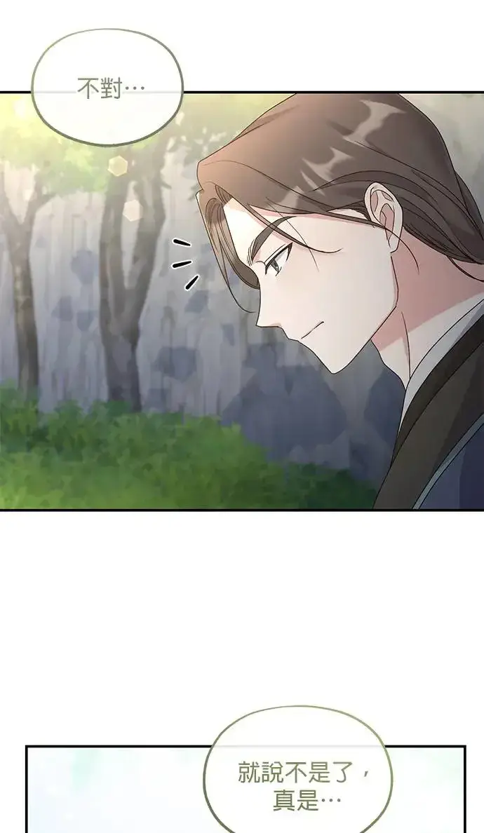 《琳的第六次皇宫生存记》第13话图69