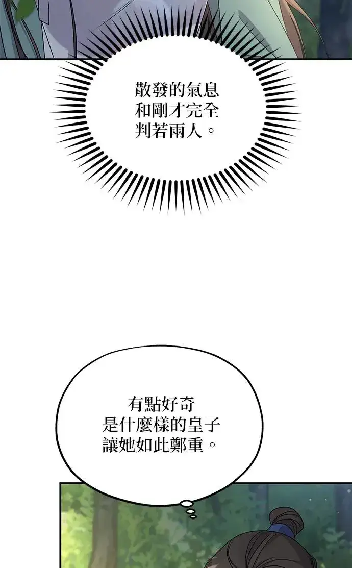 《琳的第六次皇宫生存记》第13话图7