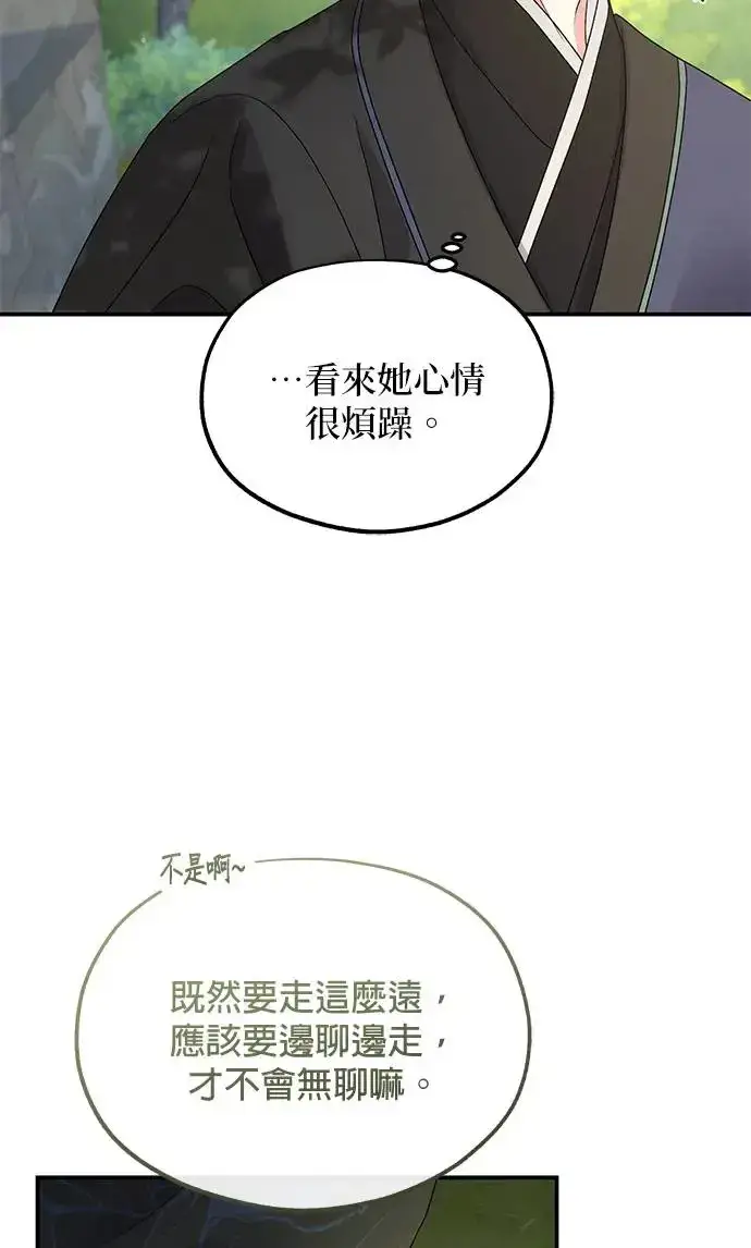 《琳的第六次皇宫生存记》第13话图73