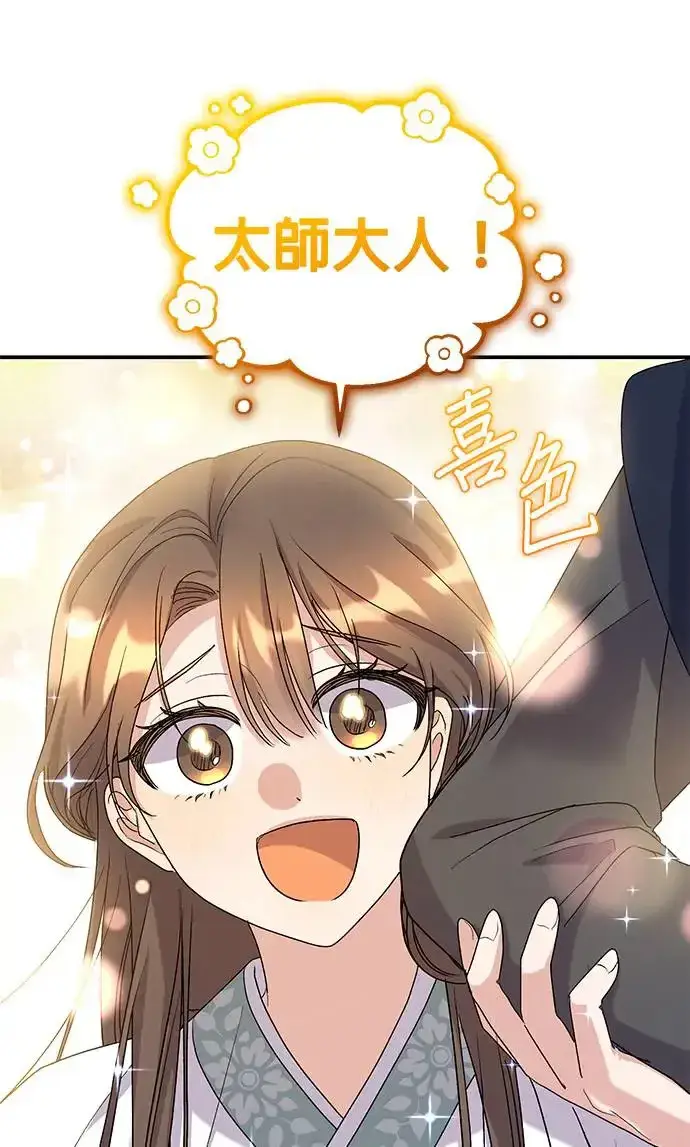 《琳的第六次皇宫生存记》第13话图77