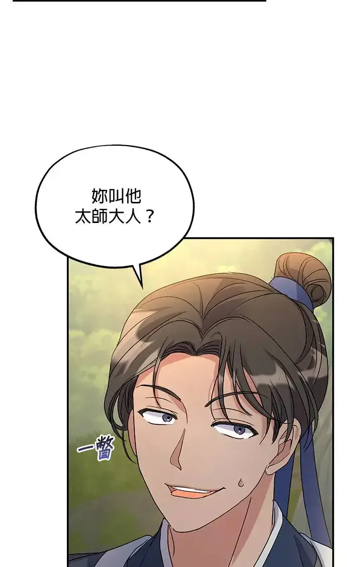 《琳的第六次皇宫生存记》第13话图80