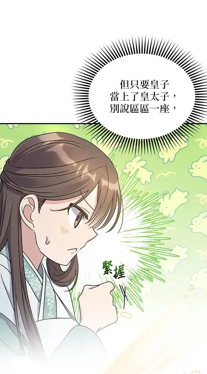 《琳的第六次皇宫生存记》第14话图10
