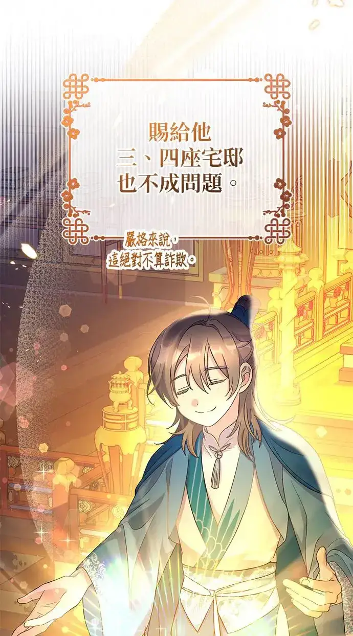 《琳的第六次皇宫生存记》第14话图11