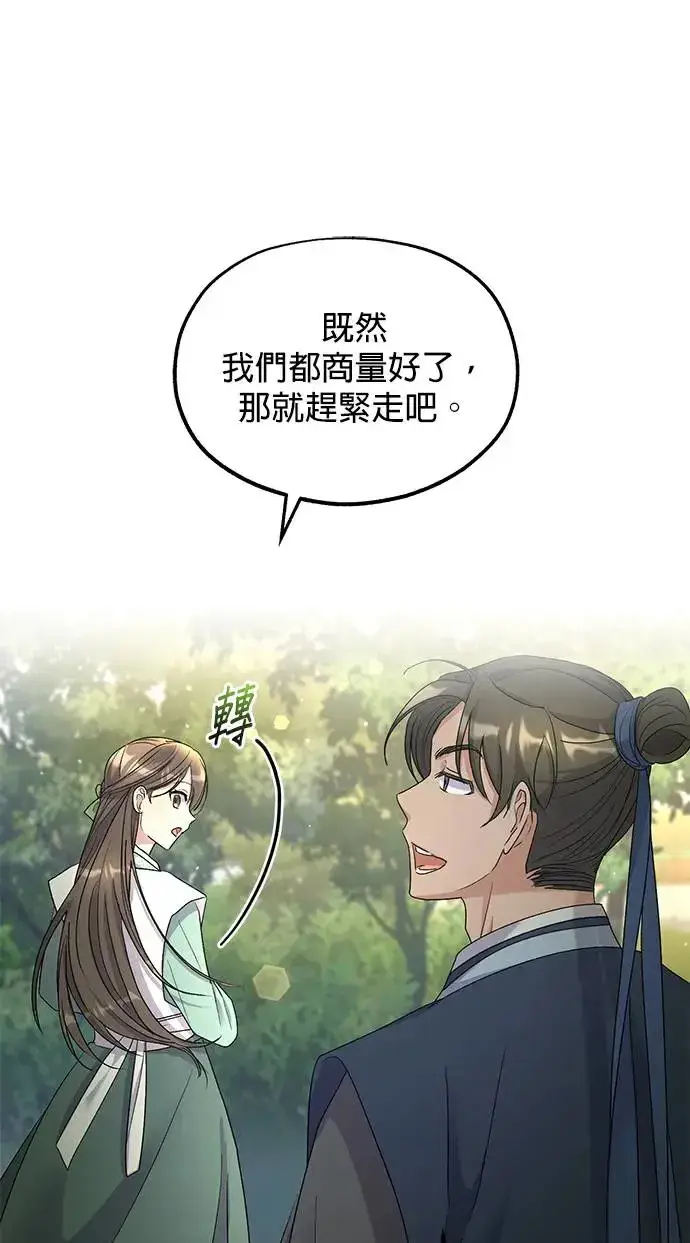 《琳的第六次皇宫生存记》第14话图13