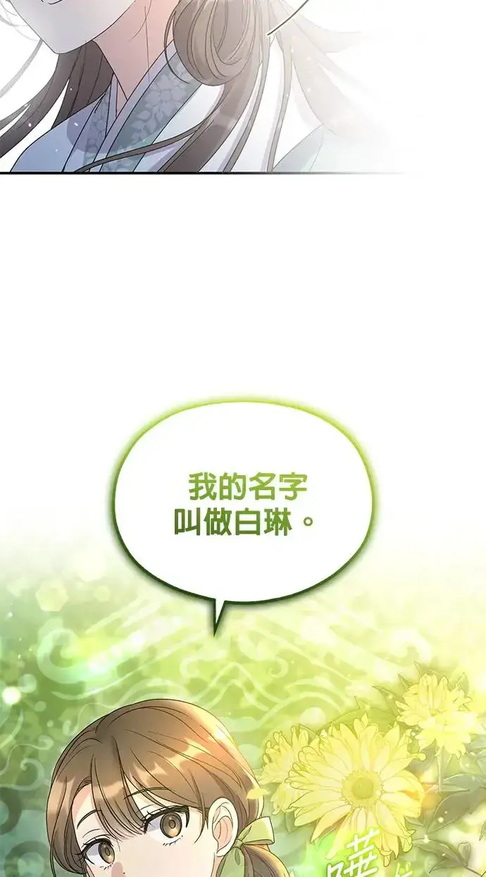 《琳的第六次皇宫生存记》第14话图17