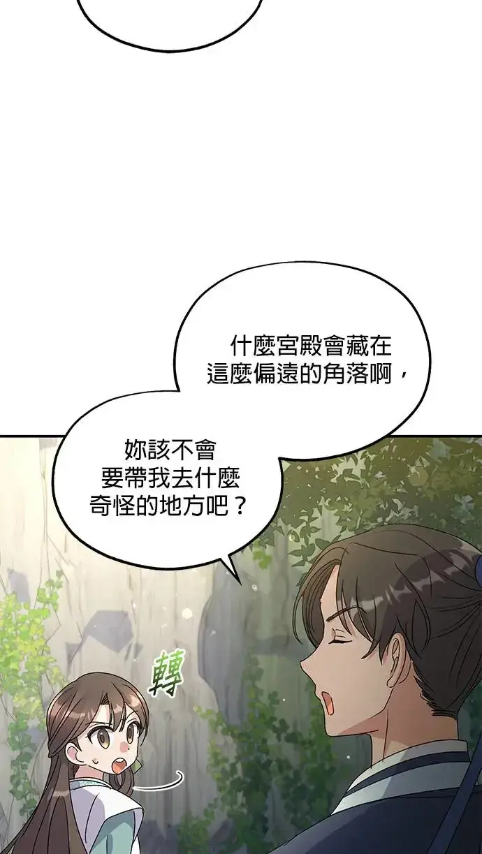 《琳的第六次皇宫生存记》第14话图26