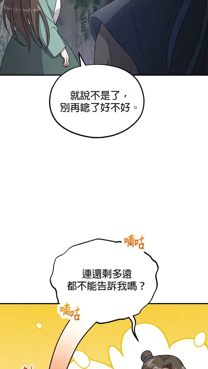 《琳的第六次皇宫生存记》第14话图27