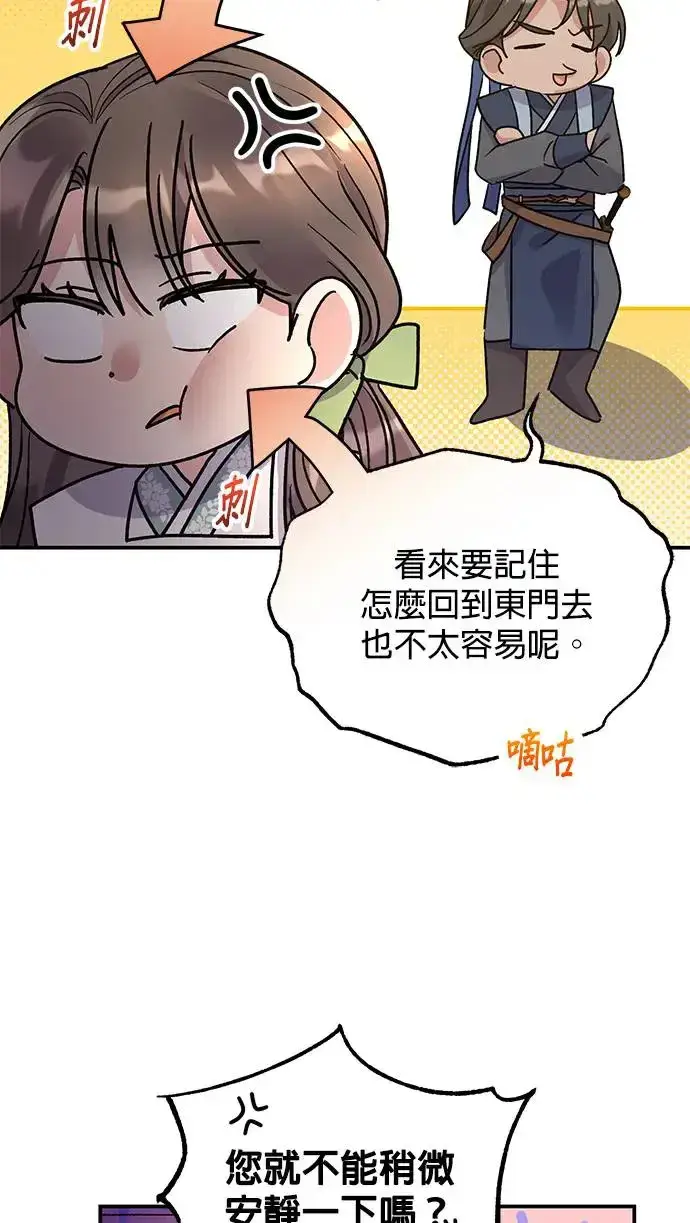 《琳的第六次皇宫生存记》第14话图28