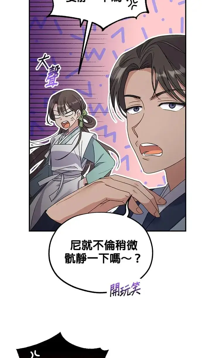 《琳的第六次皇宫生存记》第14话图29