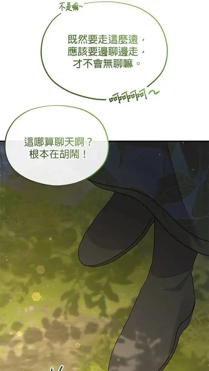 《琳的第六次皇宫生存记》第14话图31