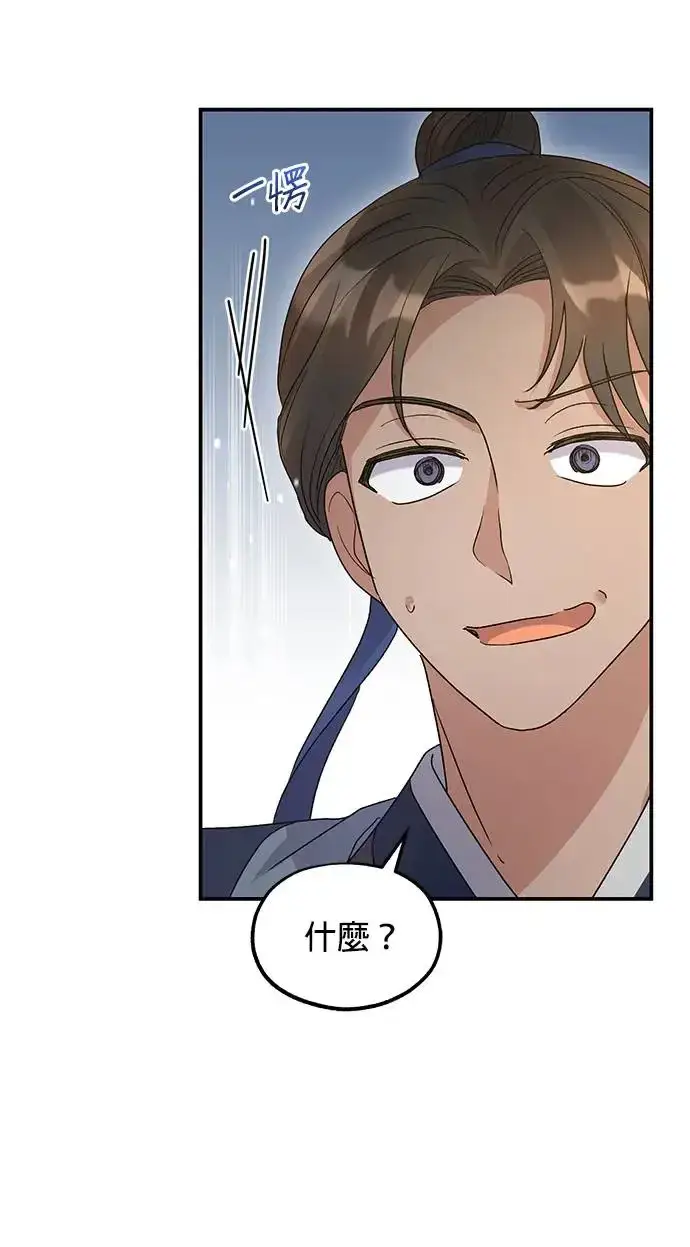 《琳的第六次皇宫生存记》第14话图34